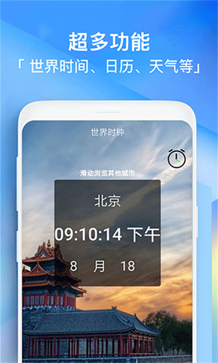 每日闹钟2025软件