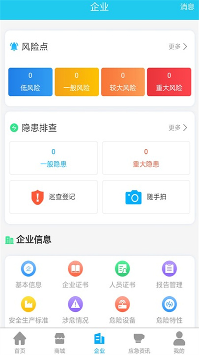 应安联软件
