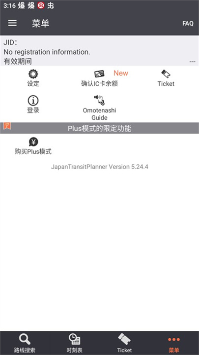 乘换案内日本版