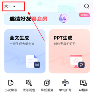 手机光速写作软件