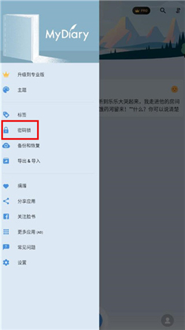 我的日记安卓版