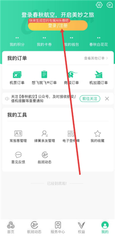 春秋航空安卓版