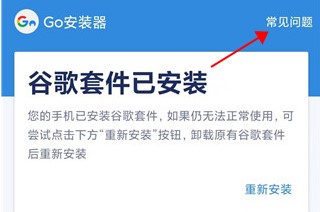 google installer 3.0截图