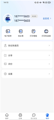 中通快递安卓版