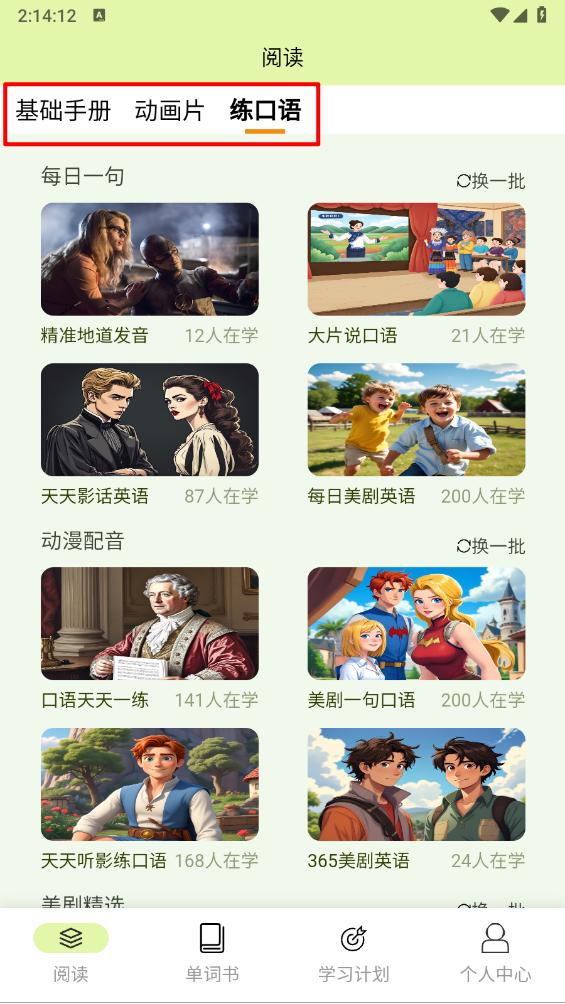 来咚单词