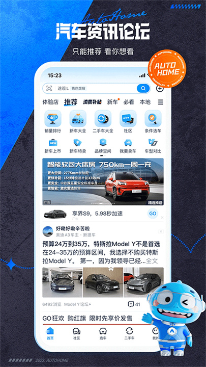 汽车之家2025app
