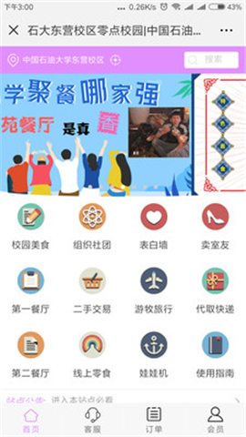 手机版零点校园