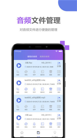 音频处理大师手机版