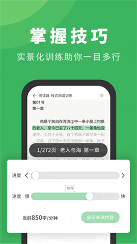 倍速阅读手机版