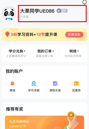 作业帮直播课下载