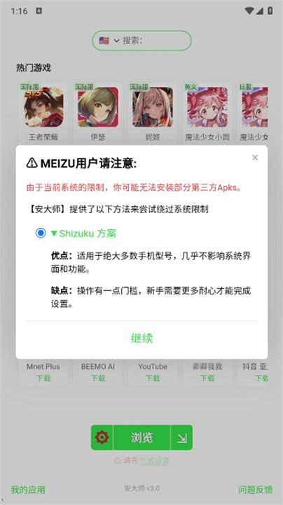 安大师app