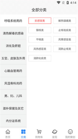聚创医药网安卓版