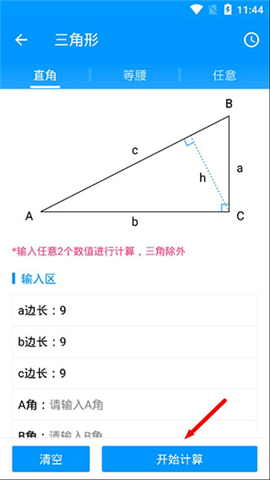 木工计算器新版