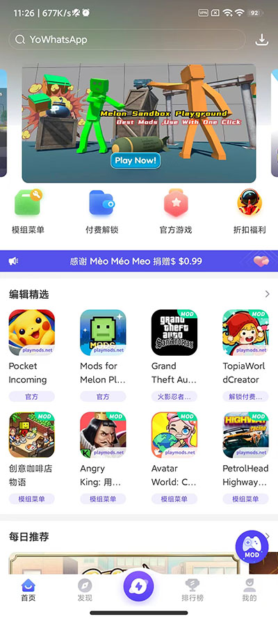PlayMods手机版