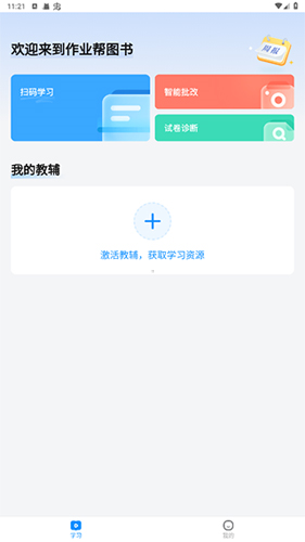 作业帮图书下载安卓下载安装