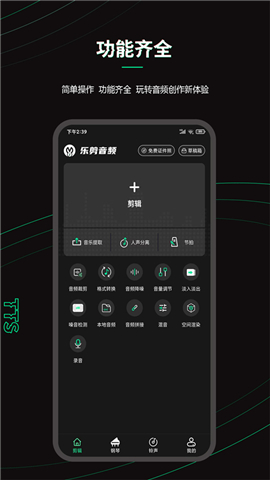 乐剪音频app