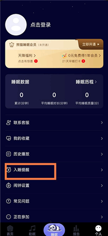 手机熊猫睡眠软件