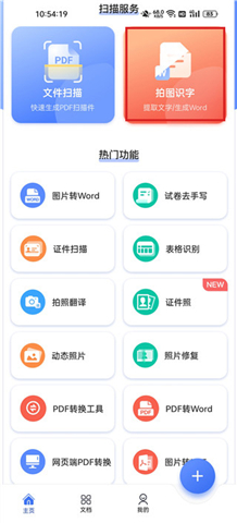 手机扫描大师软件