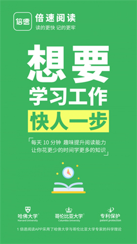 倍速阅读手机版
