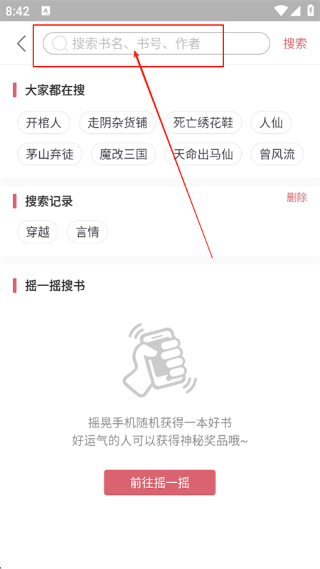 火星小说安卓版