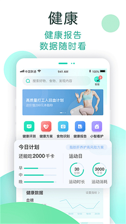 now健康app