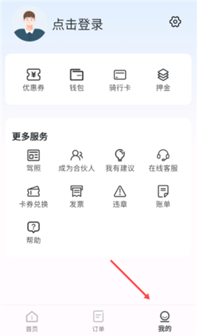 蜜果出行软件