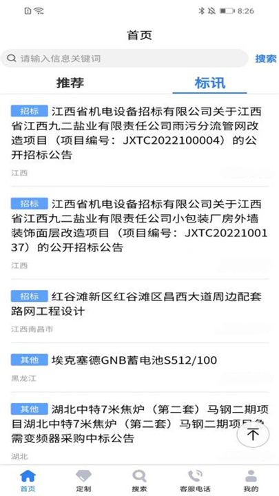中国招标网app