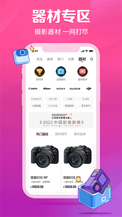 图虫新版