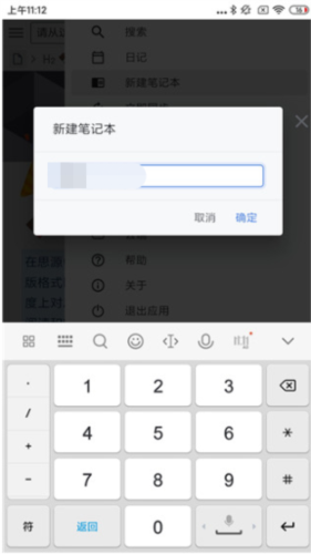 思源笔记移动端