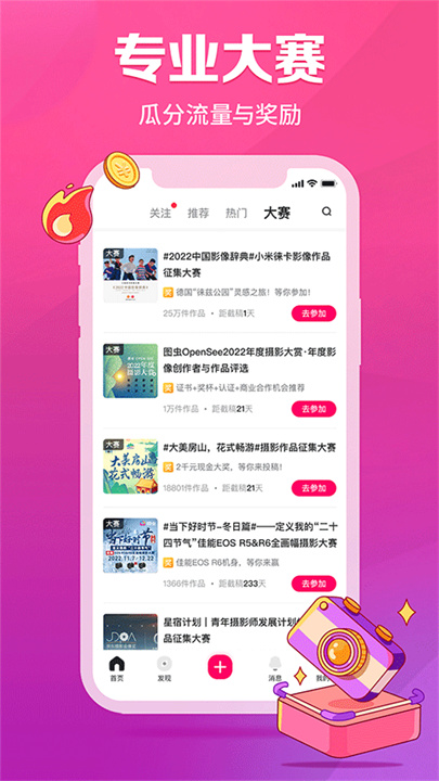 图虫新版
