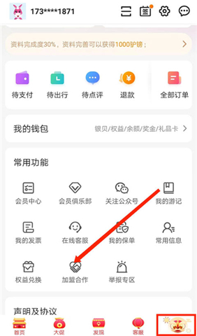 手机版驴妈妈旅游软件