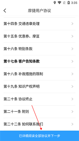 摩捷出行手机版