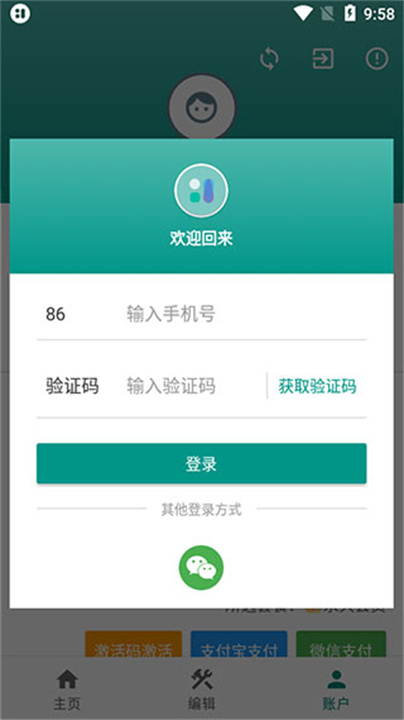 会话微件软件