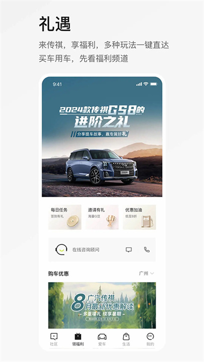 广汽传祺软件