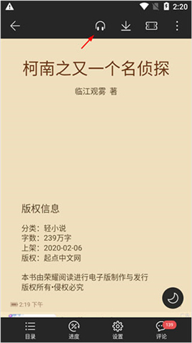 荣耀阅读神器