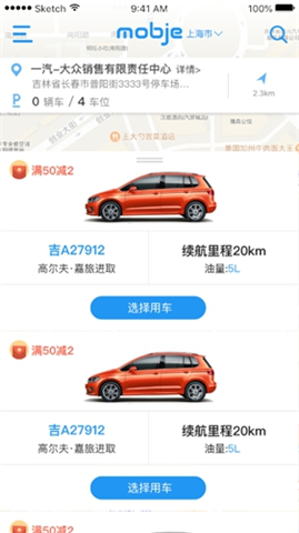 摩捷出行手机版