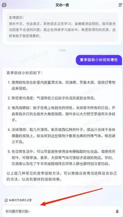 文心一言写作