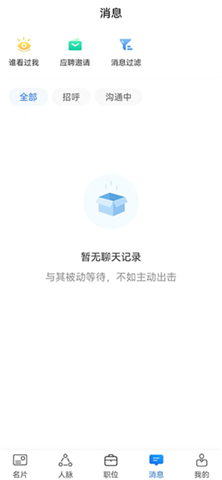 无忧精英求职软件