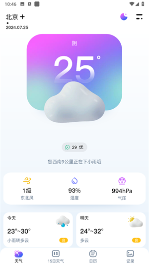超准天气预报手机版