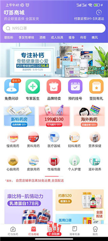 叮当快药商城软件