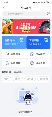 中通快递安卓版