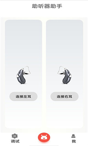 挚听助听器app