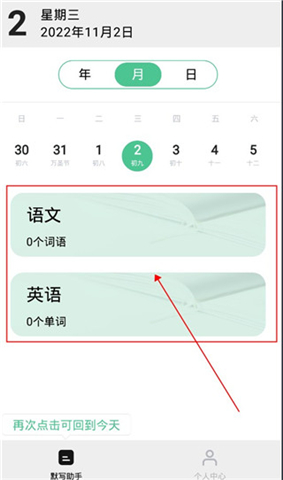 默写助手电子版