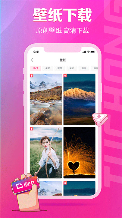 图虫新版