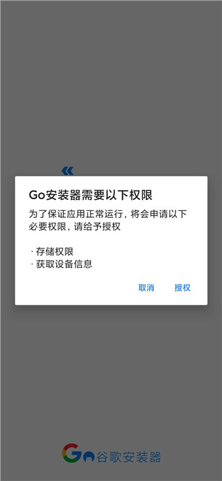 google installer 3.0截图