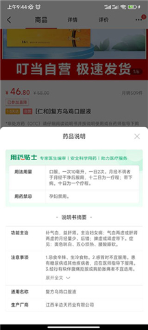 叮当快药商城软件