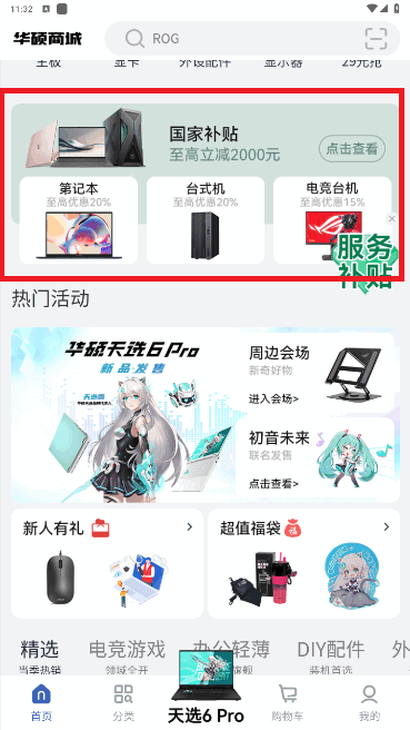 华硕商城购物