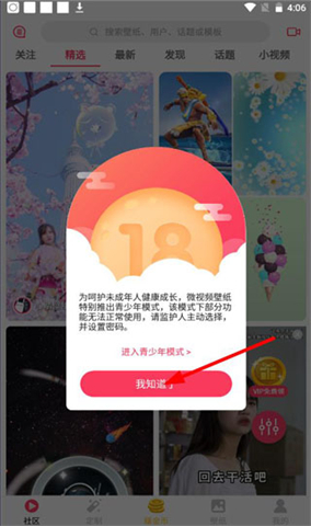 微视频壁纸老版本