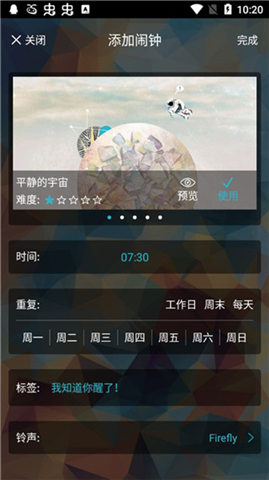 火箭闹钟手机版