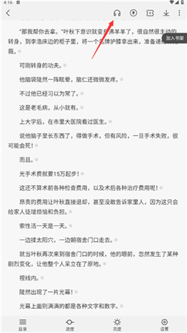 次元姬小说阅读神器